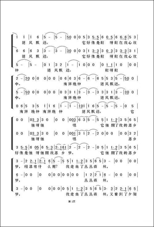 南屏晚钟-梦之旅演唱版