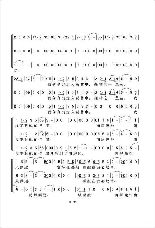 南屏晚钟-梦之旅演唱版