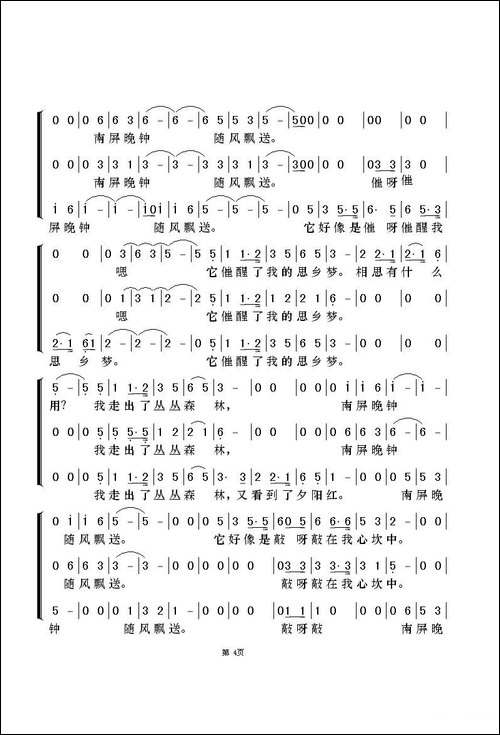 南屏晚钟-梦之旅演唱版