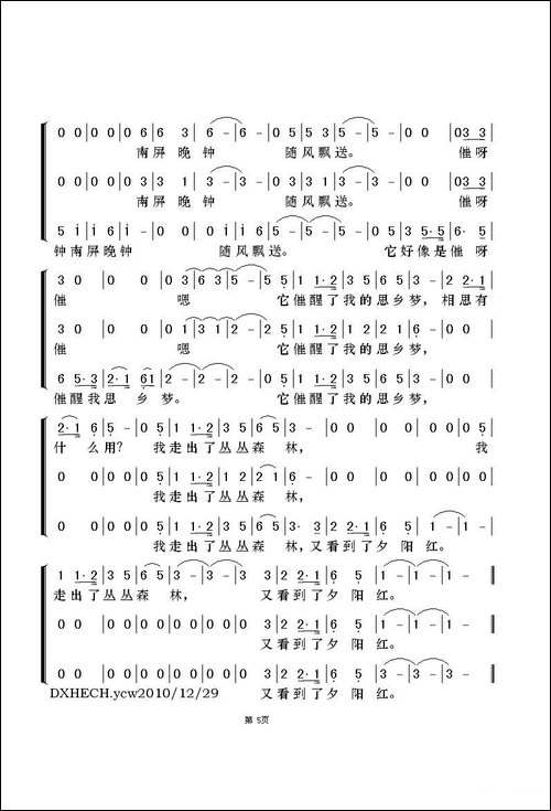 南屏晚钟-梦之旅演唱版