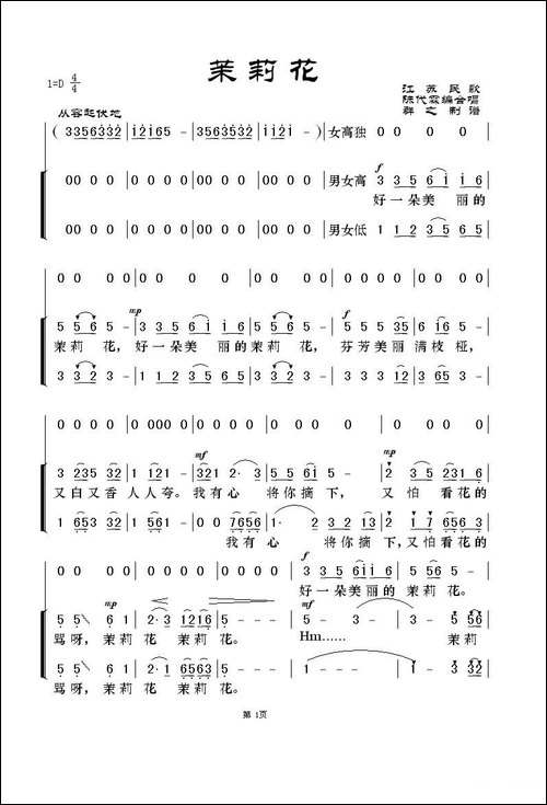 茉莉花-江苏民歌、合唱