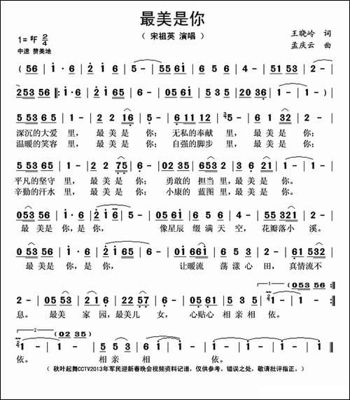 最美是你-王晓岭词-孟庆云曲