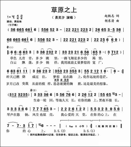 草原之上-赵铁志词-胡东清曲