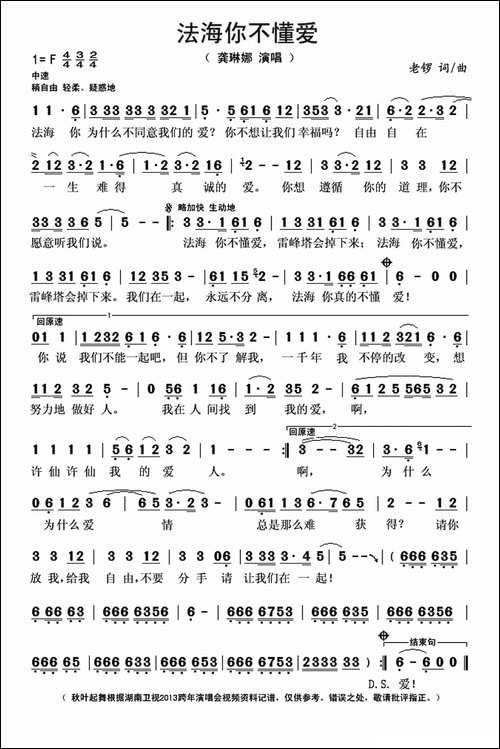 法海你不懂爱