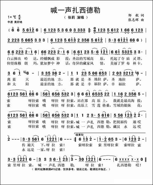 喊一声扎西德勒