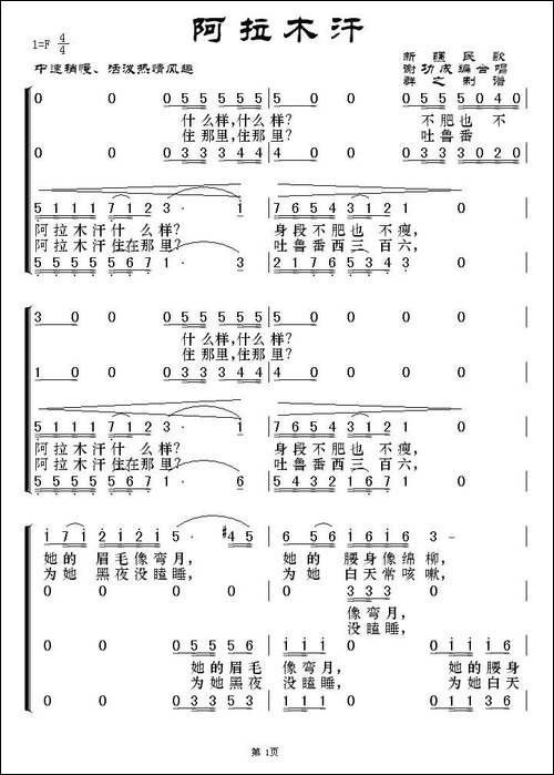 阿拉木汗-新疆民歌