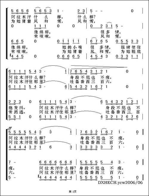 阿拉木汗-新疆民歌