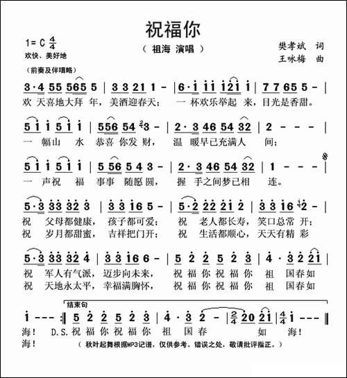 祝福你-樊孝斌词-王咏梅曲