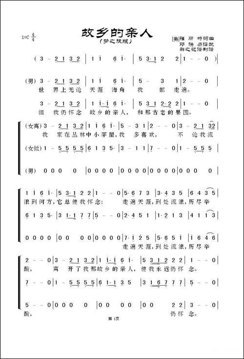 故乡的亲人-梦之旅演唱版