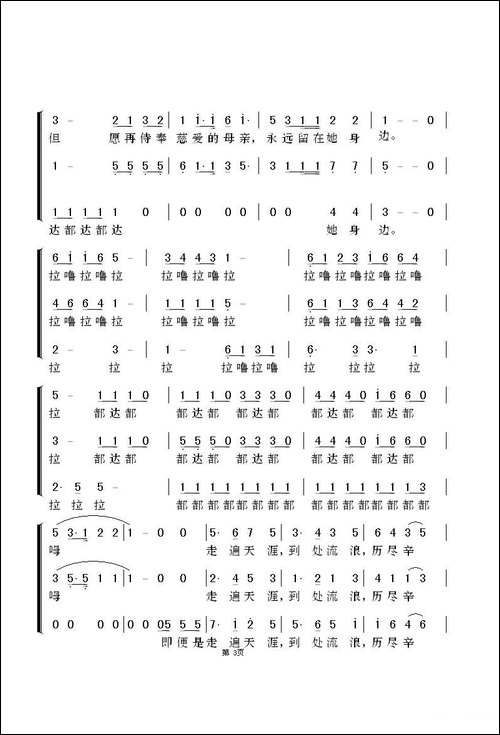 故乡的亲人-梦之旅演唱版