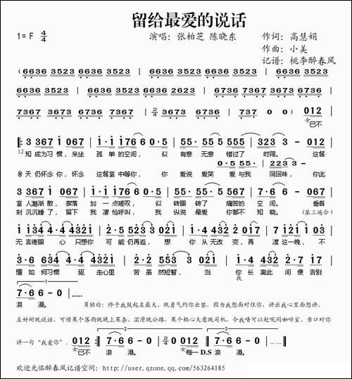留给最爱的说话