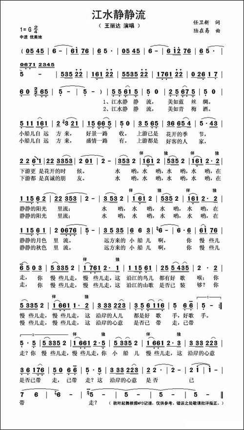 江水静静流