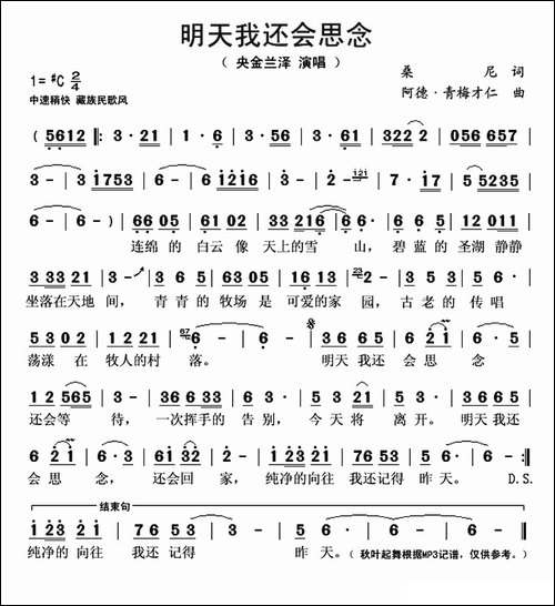 明天我还会思念