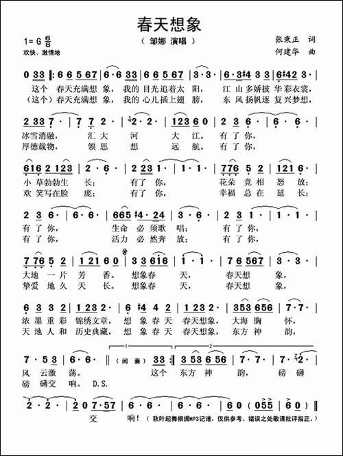 春天想象