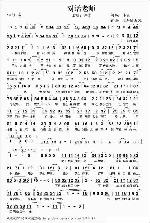 对话老师