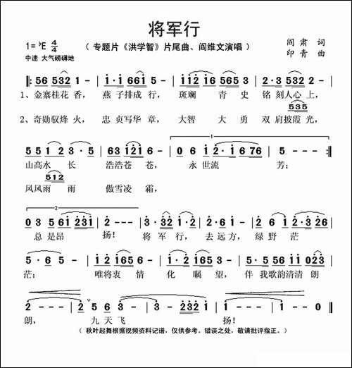 将军行-专题片《洪学智》片尾曲