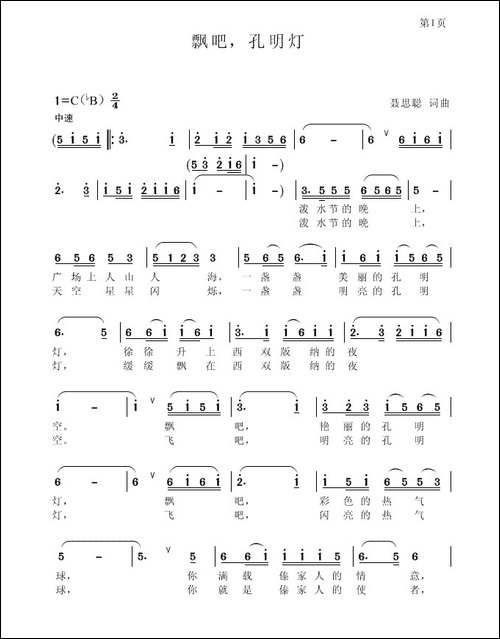 飘吧孔明灯