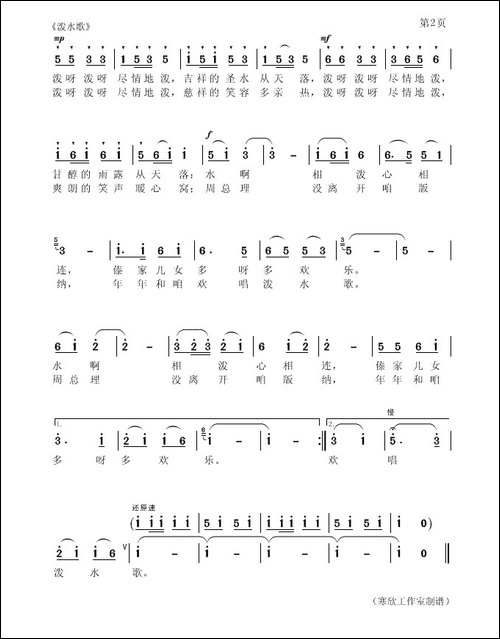 泼水歌-续正贵-词-聂思聪-曲