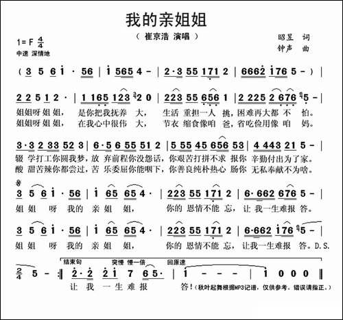 我的亲姐姐-崔京浩演唱版