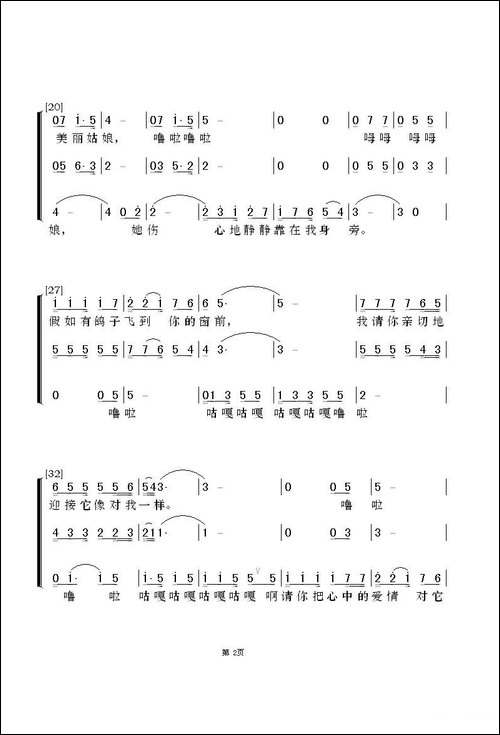 鸽子-梦之旅版-古巴歌曲