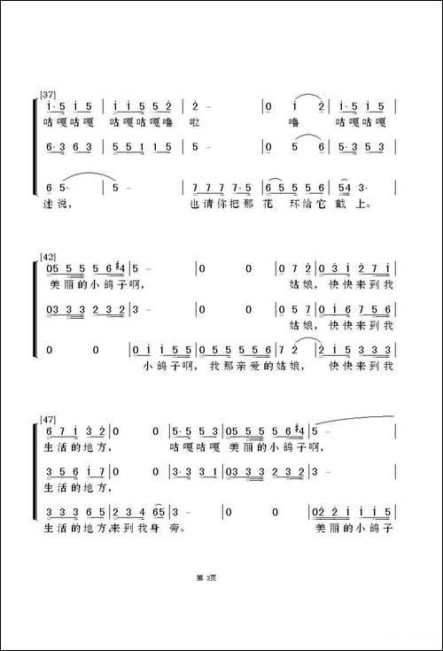 鸽子-梦之旅版-古巴歌曲