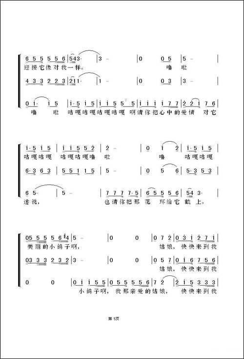 鸽子-梦之旅版-古巴歌曲