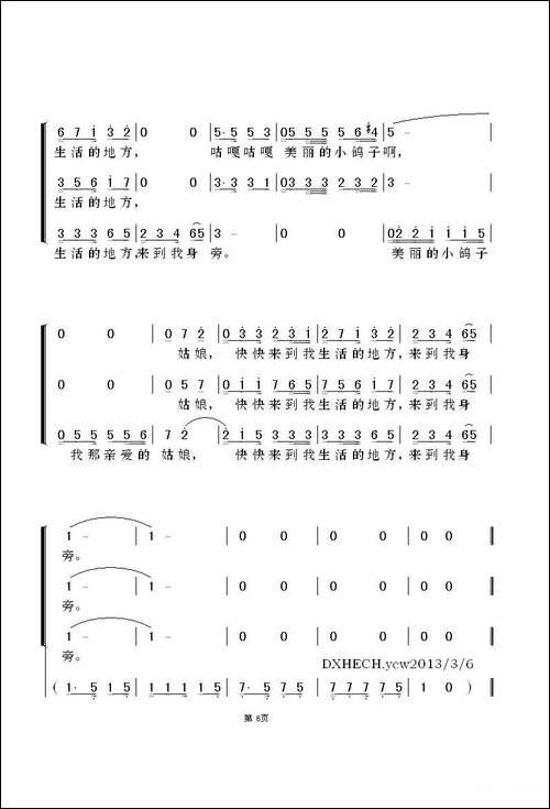 鸽子-梦之旅版-古巴歌曲