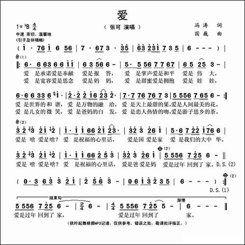 爱-冯涛词-国巍曲