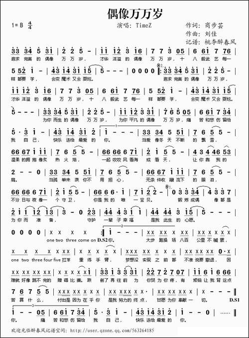 偶像万万岁