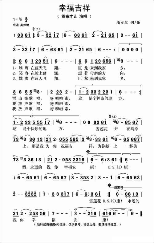 幸福吉祥-潘龙江词曲