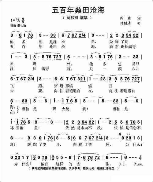 五百年桑田沧海