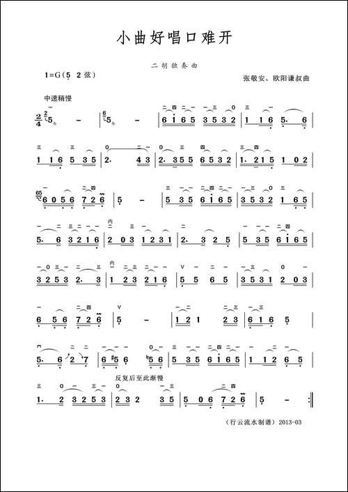 小曲好唱口难开-二胡独奏曲