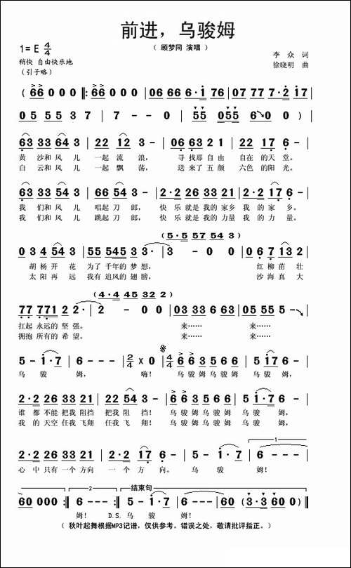 前进乌骏姆