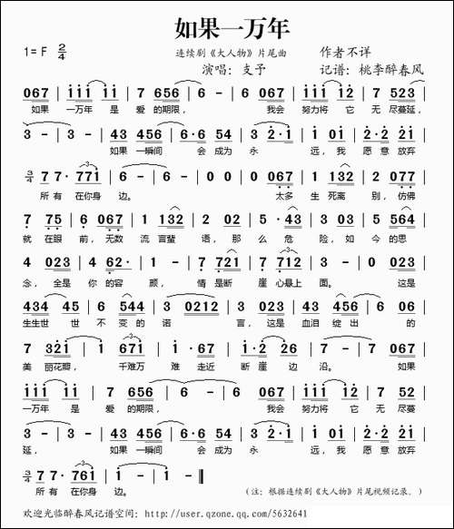 如果一万年-《大人物》片尾曲