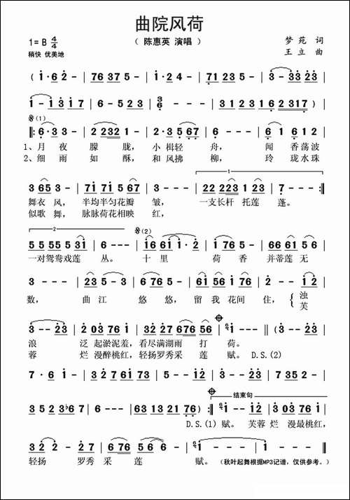 曲院风荷--梦苑词-王立曲