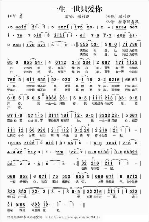 一生一世只爱你