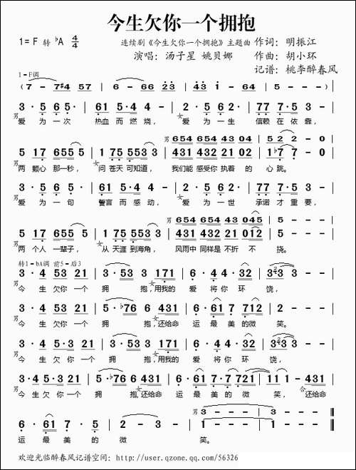今生欠你一个拥抱-同名连续剧主题曲