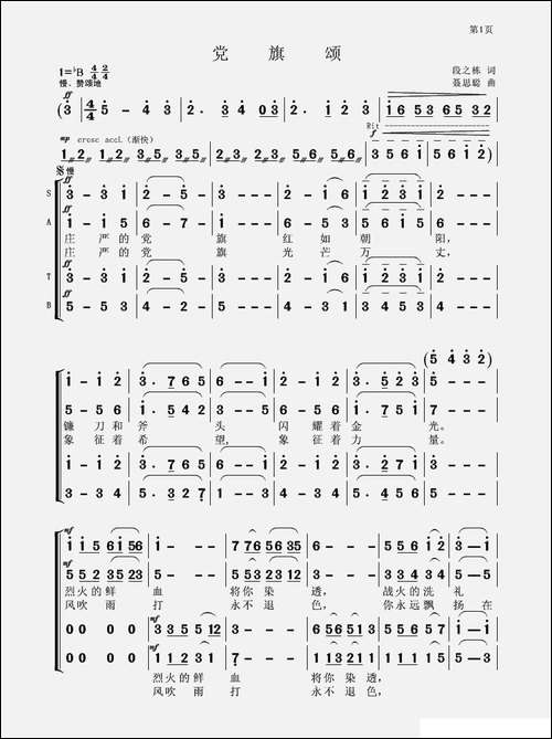 党旗颂-段之栋词-聂思聪曲、合唱