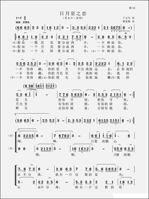 日月星之恋-男女声二重唱