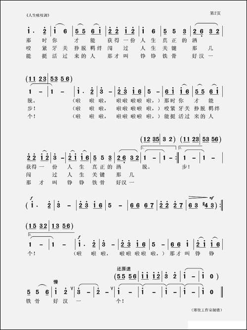 人生咏叹调