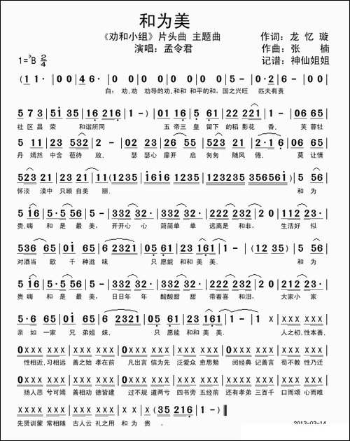 和为美--电视剧《劝和小组》片头曲