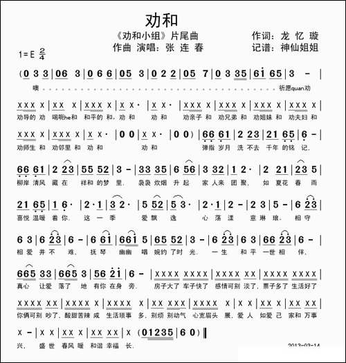 劝和--电视剧《劝和小组》片尾曲