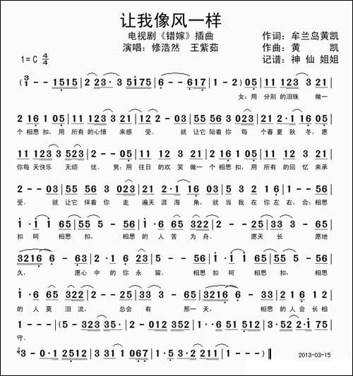 让我像风一样--电视剧《错嫁》片尾曲