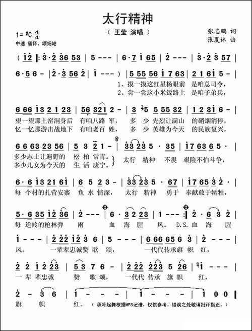 太行精神