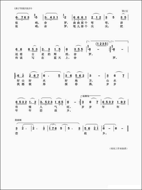 燕子带我回故乡-独唱