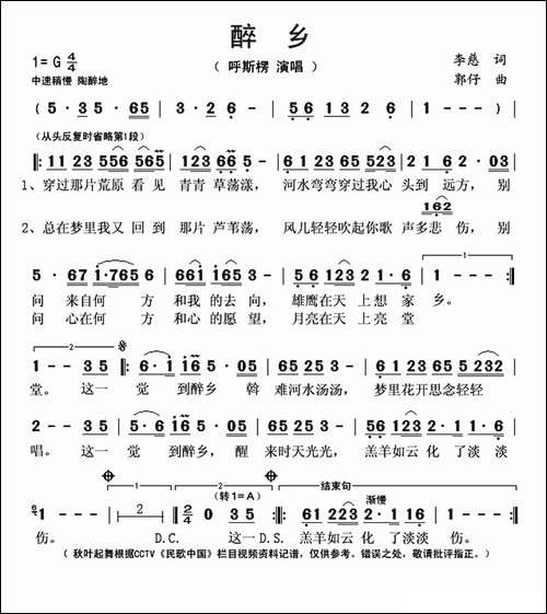醉乡-李慈词-郭仔曲