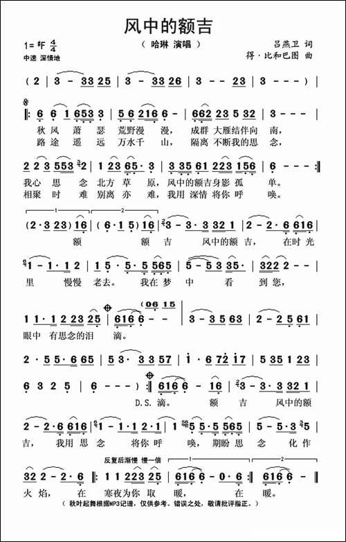 风中的额吉