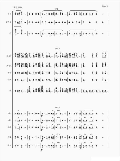 乡恋-民乐合奏