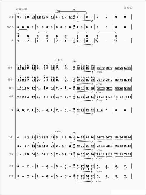 乡恋-民乐合奏
