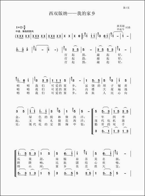西双版纳—我的家乡